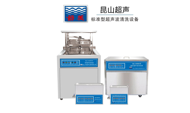 為什么超聲波清洗機內槽底部不能直接與清洗物接觸？